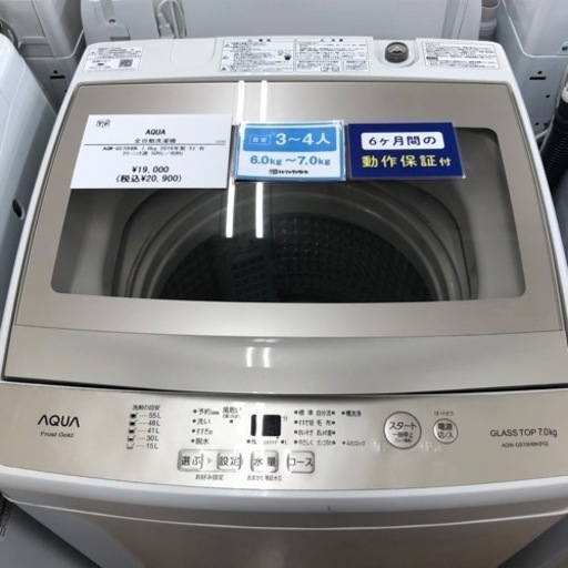 AQUA 全自動洗濯機【トレファク上福岡】