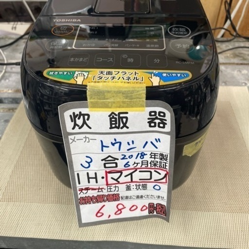 値下げしました‼️【東芝 炊飯器】【3合炊き】2018年製/６ヶ月保証付★クリーニング済み【管理番号12407】