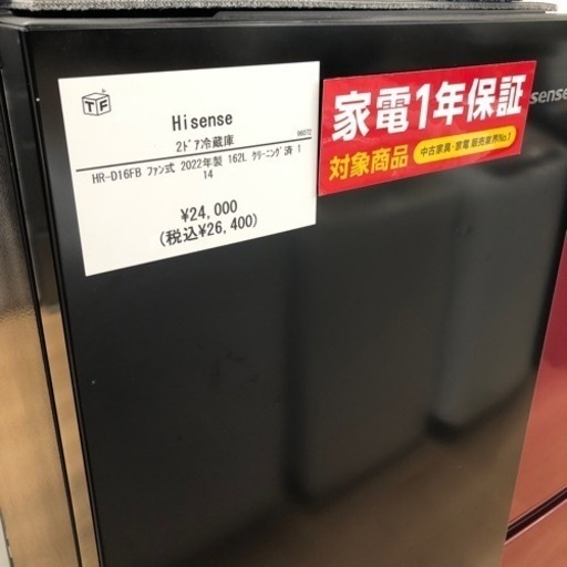 Hisense 2ドア冷蔵庫【トレファク上福岡】