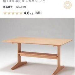 無印良品ダイニングテーブルの画像