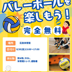 ＜バレーボールしませんか！？＞