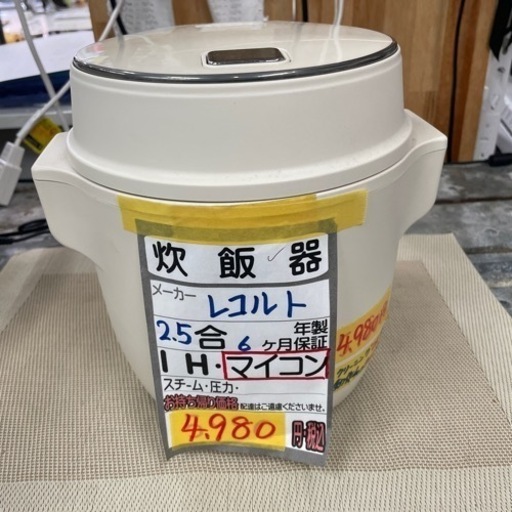 値下げしました‼️【レコルト 炊飯器】【2.5合炊き】2019年製/６ヶ月保証付★クリーニング済み【管理番号12407】