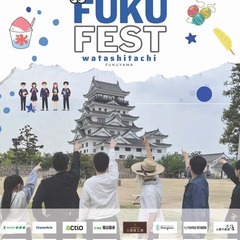 【８/７】わたしたちの福山フェスin福山城