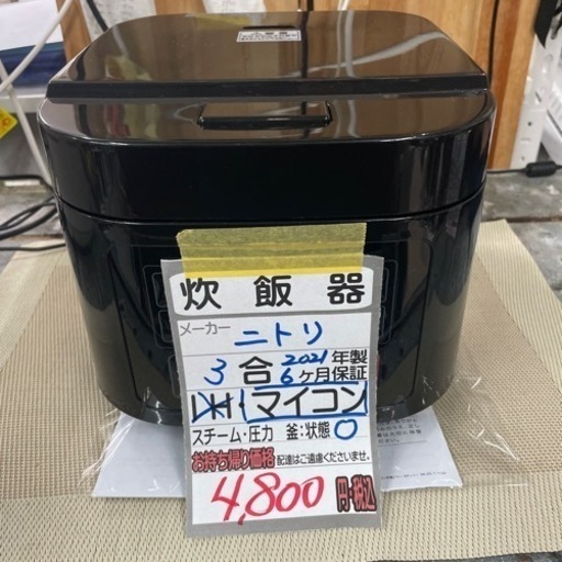 【ニトリ　炊飯器】【3合炊き】2021年製/６ヶ月保証付★クリーニング済み【管理番号12407】