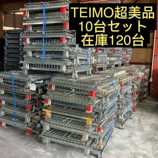 メッシュパレット超美品