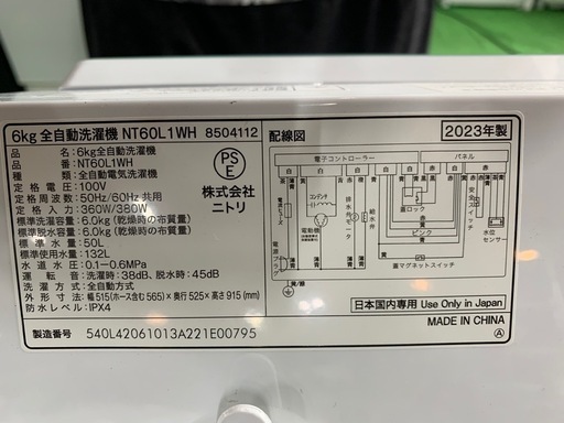 早い者勝ち大セール‼️‼️＋ご来店時、ガン×2お値引き‼️ニトリ　2023年製 6.0kg 洗濯機?