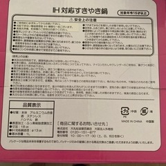 未使用　　ヒラ鍋　IH対応　の画像