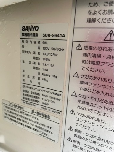 【動確済み】SANYO 業務用冷蔵庫 SUR-G641A 単相 100V 69L 600×450×800 台下冷蔵庫 1ドア 厨房機器