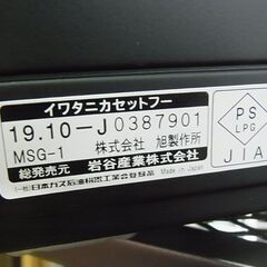 イワタニ　カセットフー　マルチスモークレスグリル　CB-MSG-1　焼き肉　たこ焼き　カセットコンロ　岩谷産業の画像