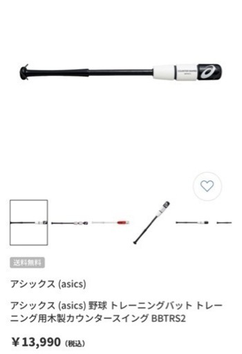 アシックス (asics) 野球 トレーニングバット トレーニング用木製カウンタースイング BBTRS2