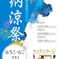 【急募：北本駅チカ！】8/5(月)-6(火)キッチンカー出店者募集