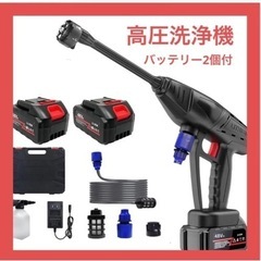 新品未使用品です❣️家庭用洗車機 バッテリー2個付き 高圧洗浄機...