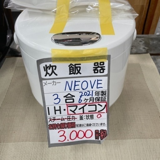 【NEOVE 炊飯器】【3合炊き】2021年製/６ヶ月保証付★クリーニング済み【管理番号12407】