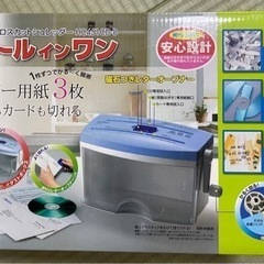 ★手巻きシュレッダー★
