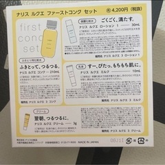 ナリス　ルクエ　ファーストコンクセットの画像