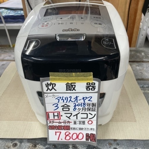 値下げしました！【アイリスオーヤマ　炊飯器】【3合炊き】2018年製/６ヶ月保証付★クリーニング済み【管理番号12407】