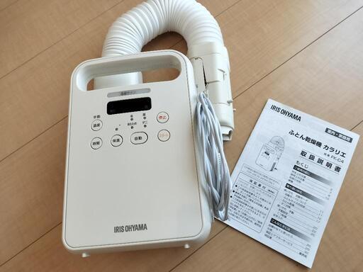 布団乾燥機　アイリスオーヤマ　カラリエ　FK-C4