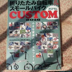 ☆ ミニベロ 折り畳み自転車 本 6冊セット ☆の画像