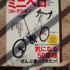 ☆ ミニベロ 折り畳み自転車 本 6冊セット ☆の画像