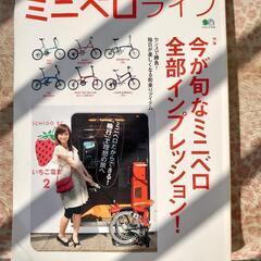 ☆ ミニベロ 折り畳み自転車 本 6冊セット ☆の画像