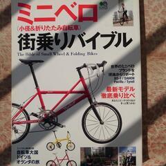 ☆ ミニベロ 折り畳み自転車 本 6冊セット ☆の画像