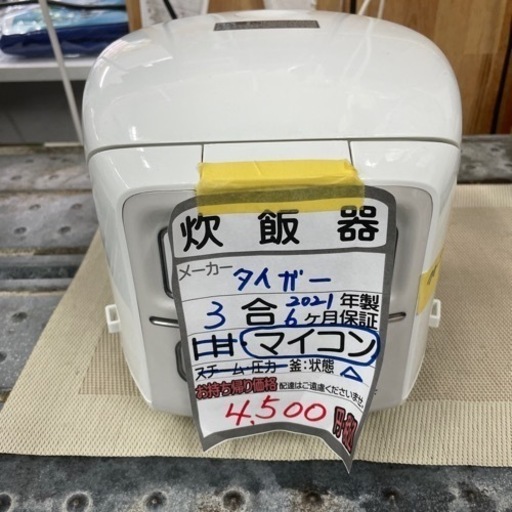 値下げしました！【タイガー 炊飯器】【3合炊き】2021年製/６ヶ月保証付★クリーニング済み【管理番号12407】