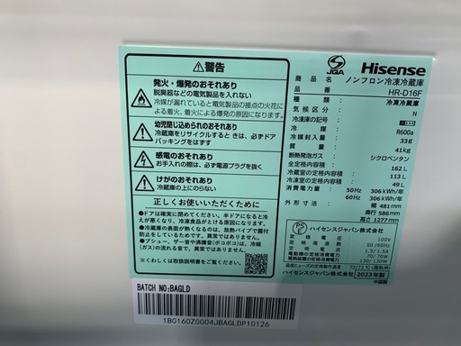 早い者勝ち大セール‼️‼️＋ご来店時、ガンお値引き‼️ハイセンス　2023年製 162L 2ドア冷蔵庫?