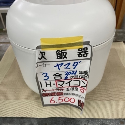 【ヤマダ　炊飯器】【3合炊き】2021年製/６ヶ月保証付★クリーニング済み【管理番号12407】