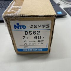 切替開閉器　DS62　２P　６０A　日東工業
