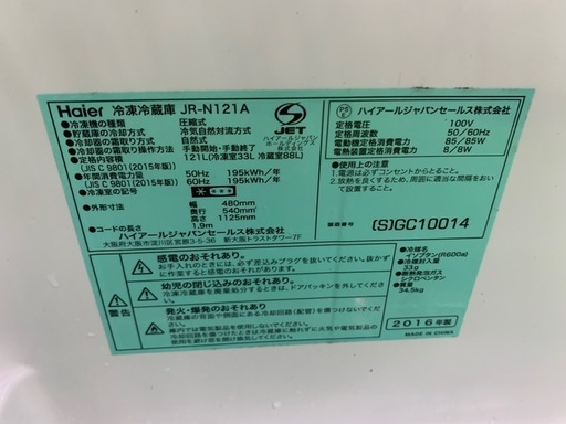 早い者勝ち大セール‼️‼️＋ご来店時、ガンお値引き‼️Haier　2016年製 121L 2ドア冷蔵庫?