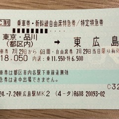 新幹線 広島 東京の中古が安い！激安で譲ります・無料であげます｜ジモティー