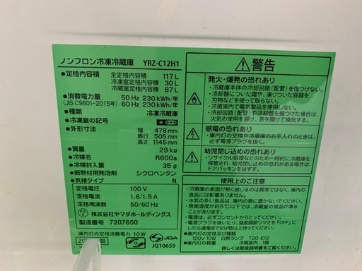 早い者勝ち大セール‼️‼️＋ご来店時、ガンお値引き‼️ヤマダセレクト　2021年製 117L 2ドア冷蔵庫?
