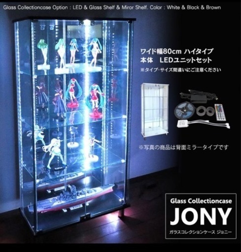 地球家具　ガラスコレクションケース JONY ジョニー ワイド 幅80cm
