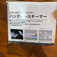 2ウエイ　ハンディスチーマーの画像