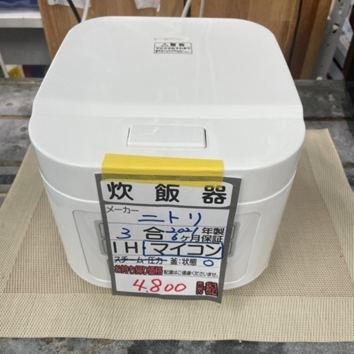 【ニトリ 炊飯器】【3合炊き】2021年製/６ヶ月保証付★クリーニング済み【管理番号12407】