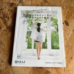 ナチュラルビューティスタイリスト検定