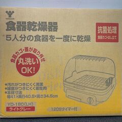 YAMAZEN　YD-180　食器乾燥機のご紹介！【トレファク入間24-07】