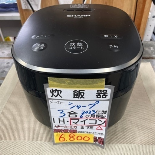 【シャープ 炊飯器】【3合炊き】2023年製/６ヶ月保証付★クリーニング済み【管理番号12407】