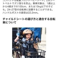 自転車用チャイルドシートの説明の画像