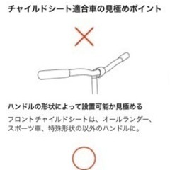 自転車用チャイルドシートの説明の画像