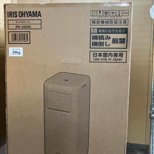 新品ポータブルクーラー