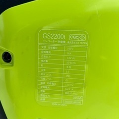 （取引中）　
インバーター発電機　GS2200の画像