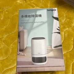 新品未使用多機能除湿機