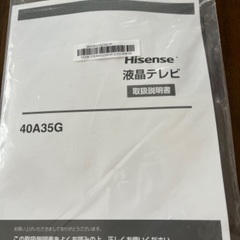 Hisense 液晶40インチテレビ 3年保証付き 超美品 お値下げしました。の画像