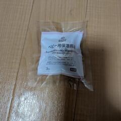 ベビー用保湿馬油のサンプル。