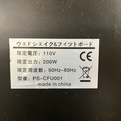 【札幌市内配送可】中古・動作良好 ウェドシェイク＆フィットボード PS-CFU001 フィットネス シェイプアップ ダイエット 振動マシン の画像