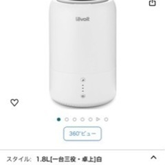 レボイト　　加湿器の画像