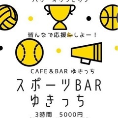 【名駅付近】スポーツバーゆきっち開催‼️ オリンピックのスタート...