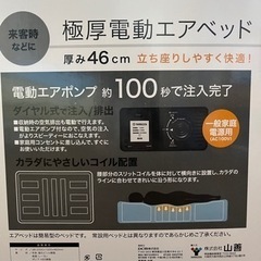 帰省時や急や来客に！電動エアベッドの画像