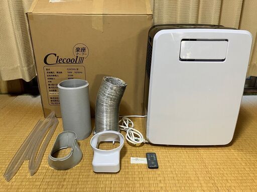 【値下げしました！】【スポットクーラー】ナヴィック　楽座クーラー　クレクール3